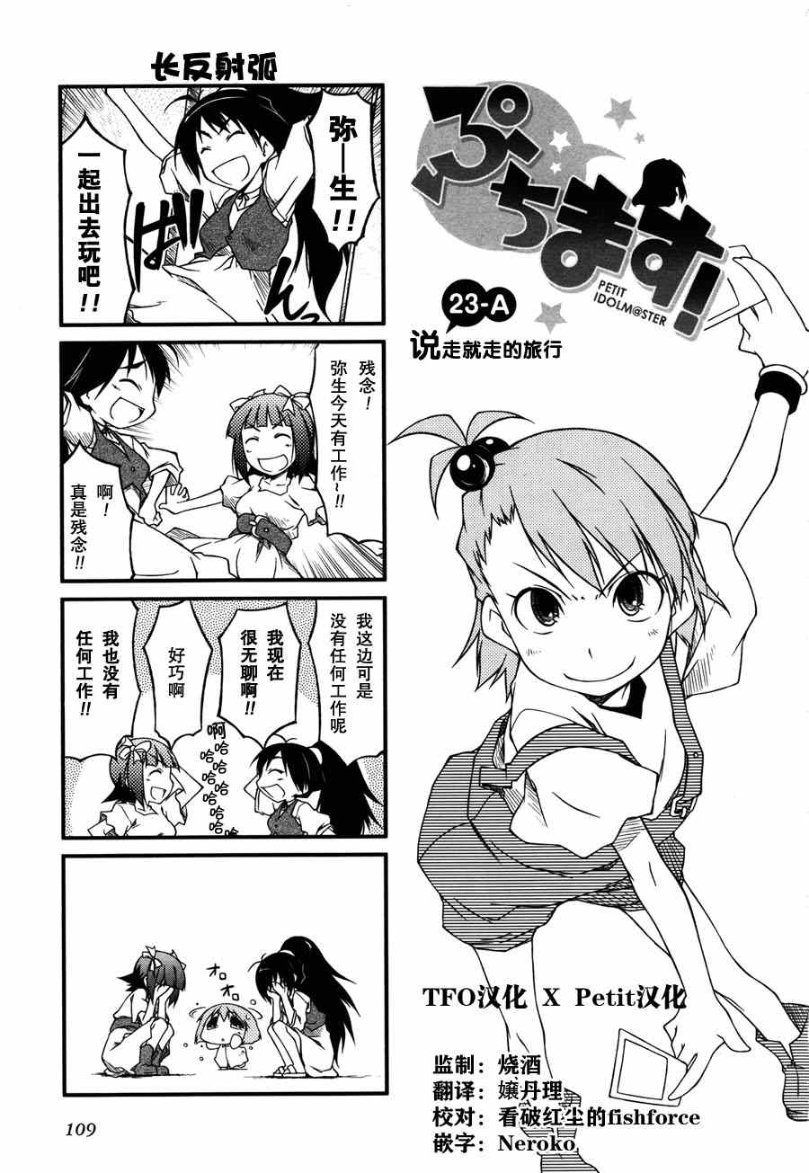 《迷你偶像！》漫画 迷你偶像 023集