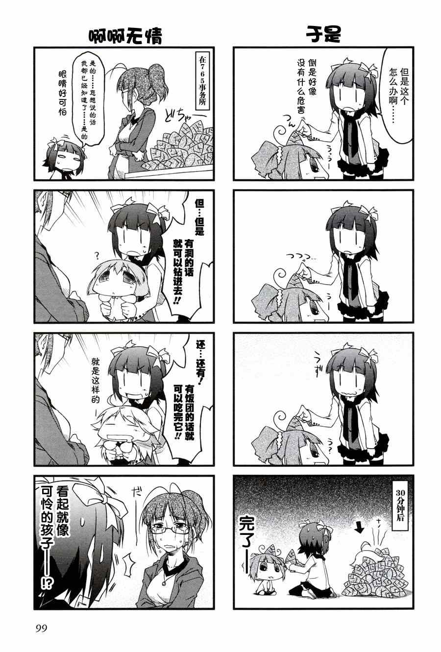 《迷你偶像！》漫画 迷你偶像 022集