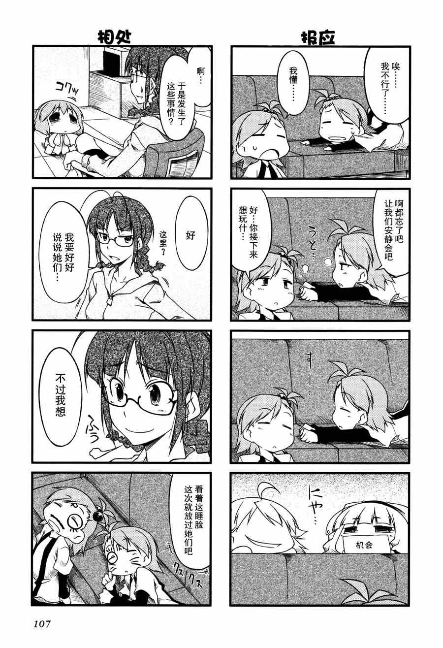 《迷你偶像！》漫画 迷你偶像 022集