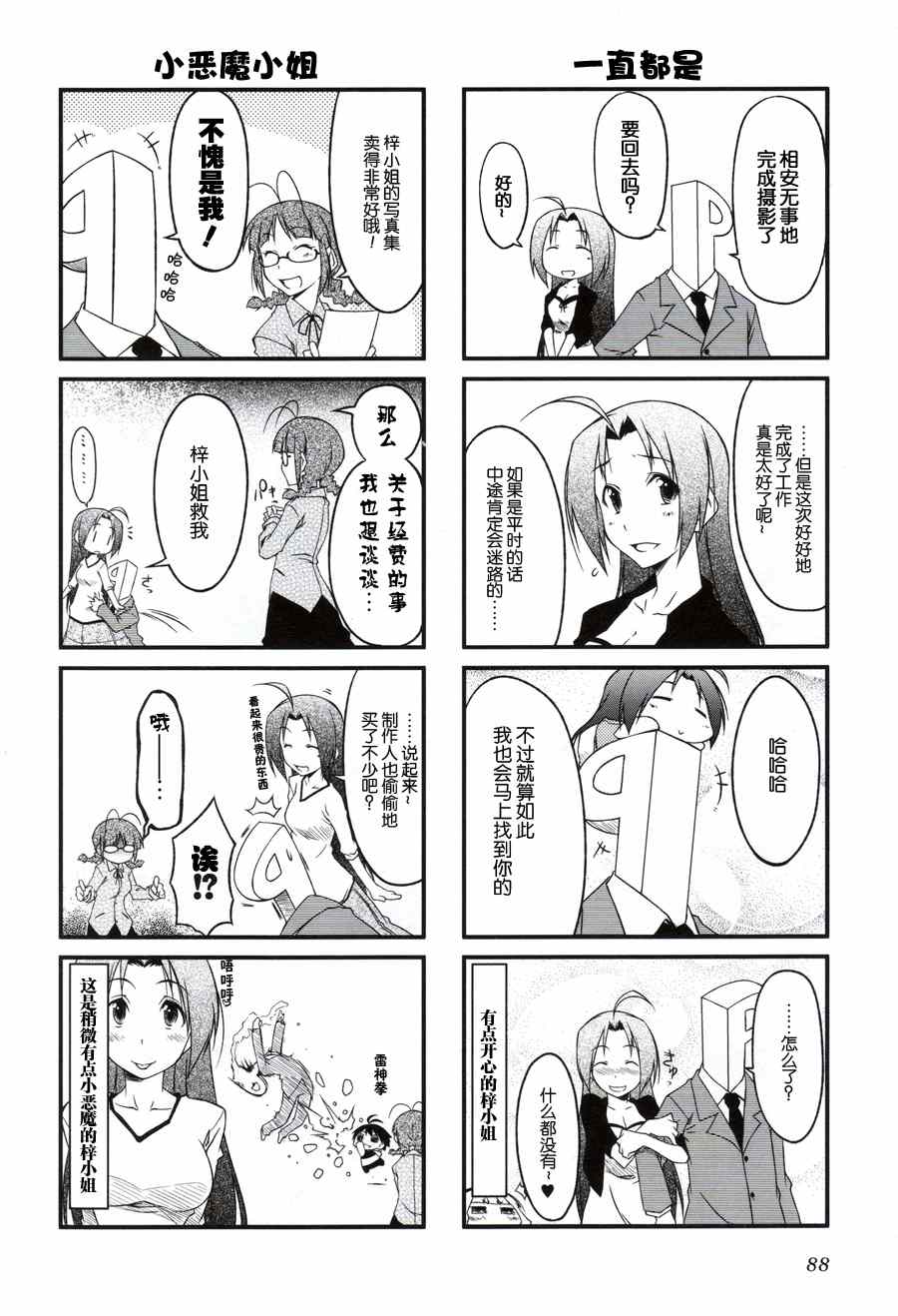 《迷你偶像！》漫画 迷你偶像 021集