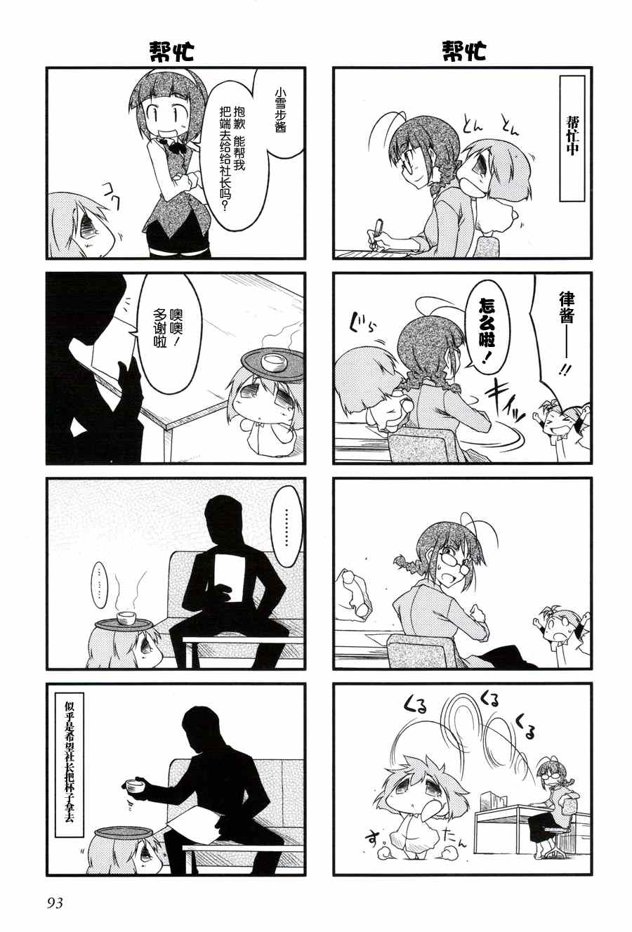 《迷你偶像！》漫画 迷你偶像 021集