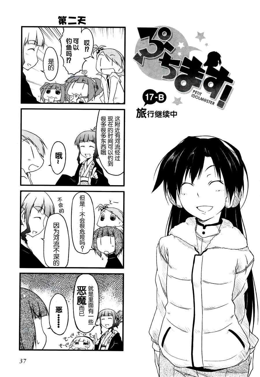 《迷你偶像！》漫画 迷你偶像 017集