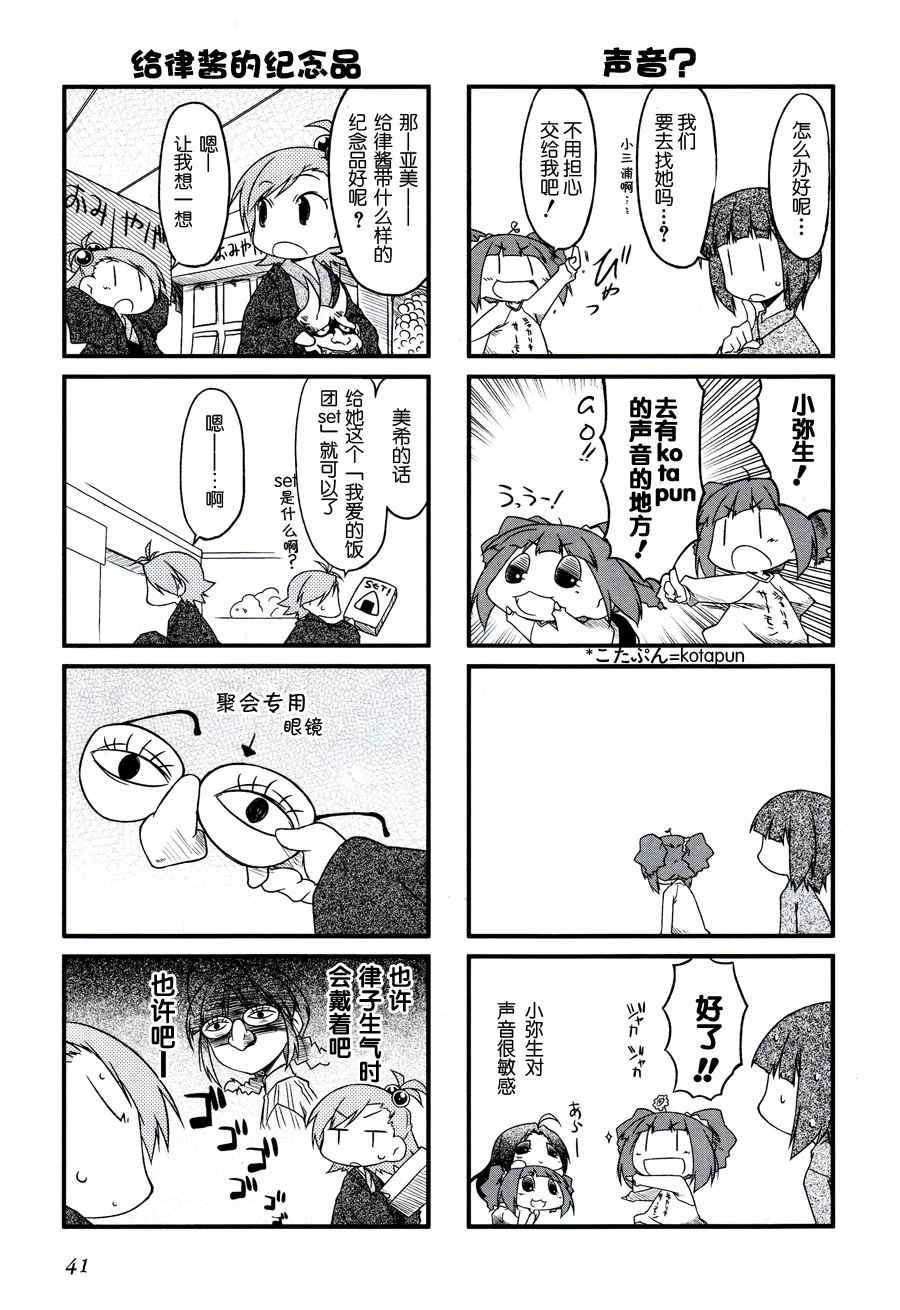 《迷你偶像！》漫画 迷你偶像 017集