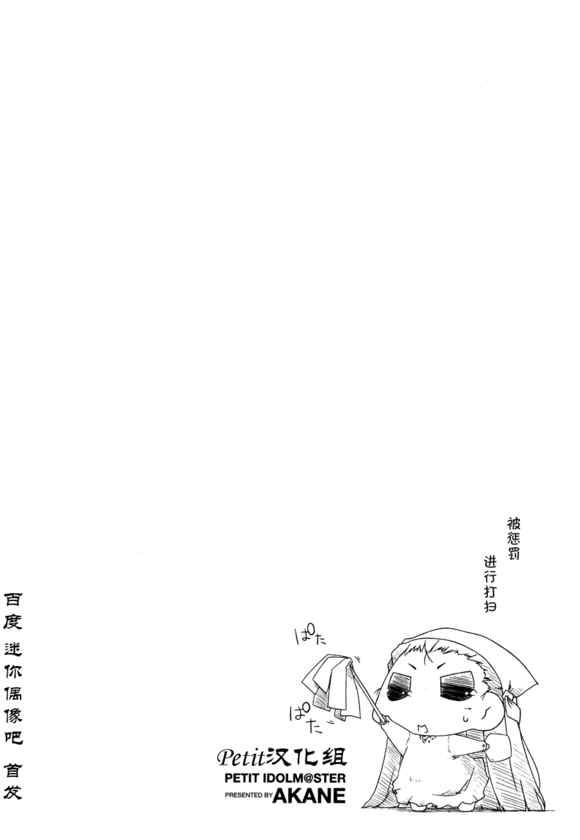 《迷你偶像！》漫画 迷你偶像 016集