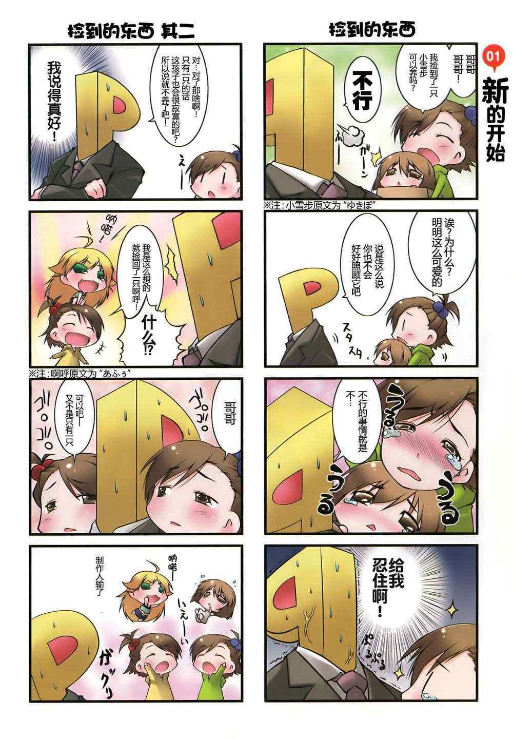 《迷你偶像！》漫画 迷你偶像 01卷