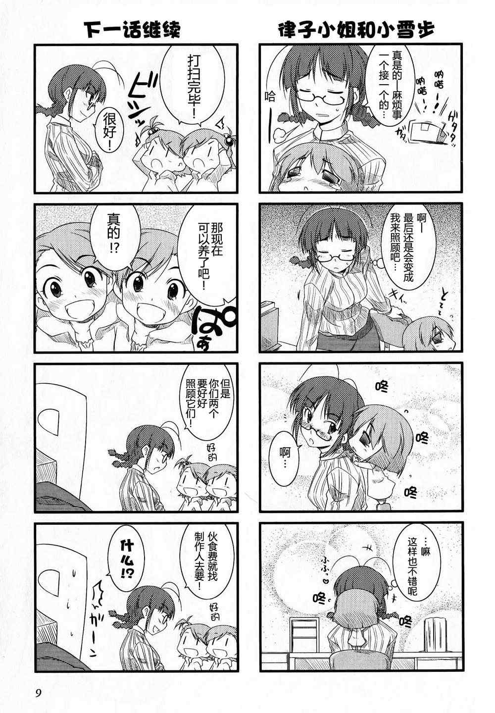 《迷你偶像！》漫画 迷你偶像 01卷