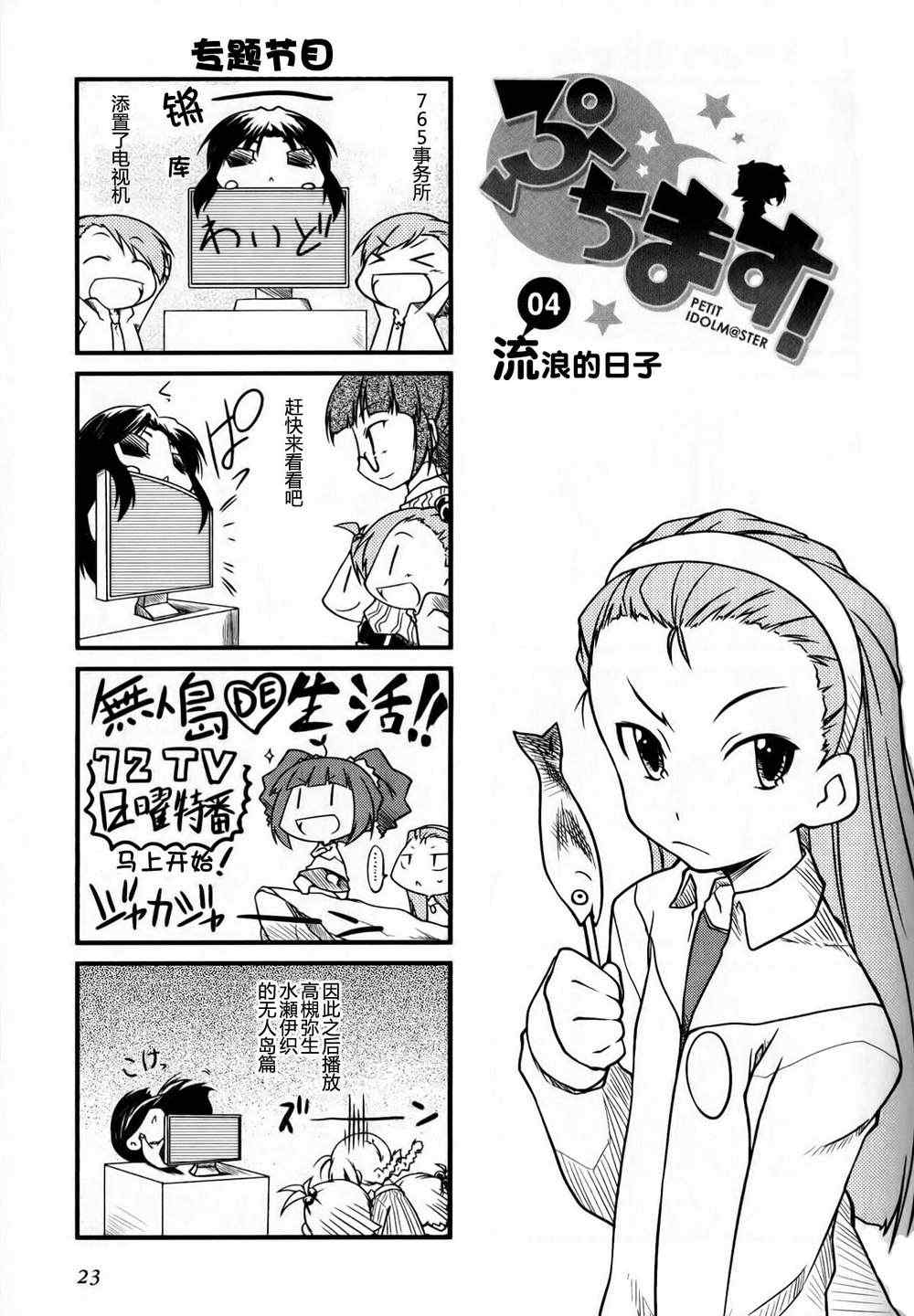 《迷你偶像！》漫画 迷你偶像 01卷