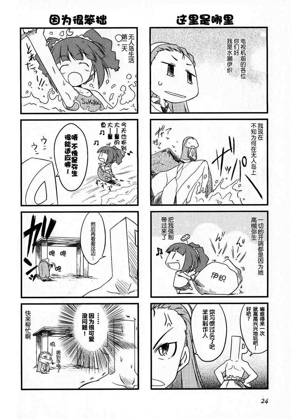 《迷你偶像！》漫画 迷你偶像 01卷