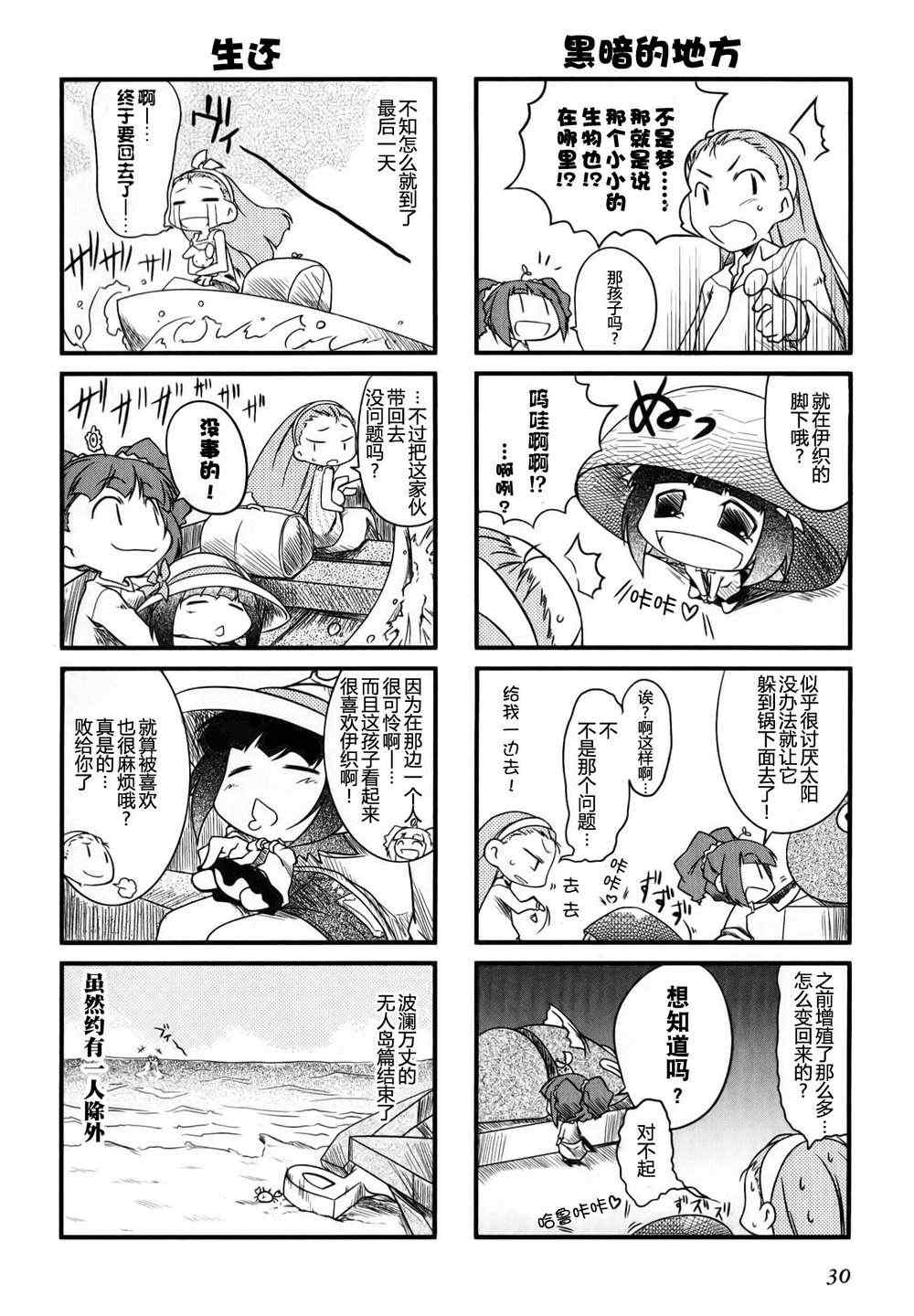 《迷你偶像！》漫画 迷你偶像 01卷