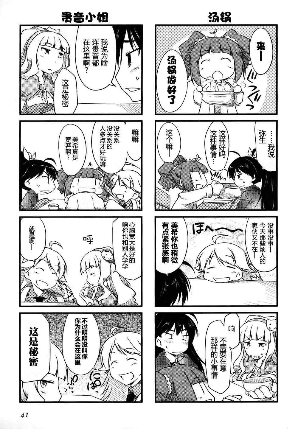 《迷你偶像！》漫画 迷你偶像 01卷