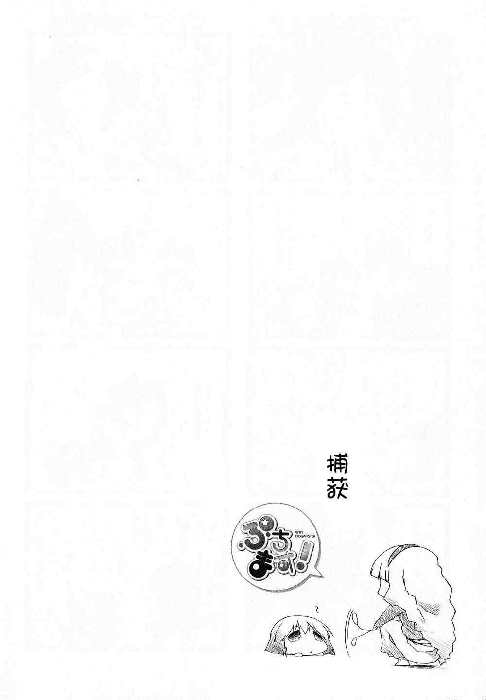 《迷你偶像！》漫画 迷你偶像 01卷