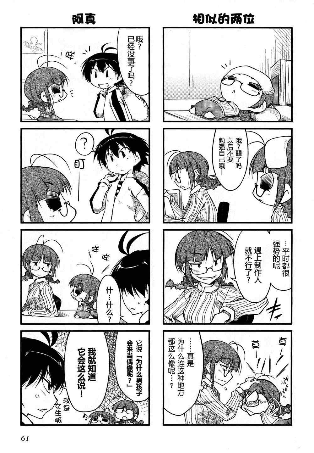 《迷你偶像！》漫画 迷你偶像 01卷