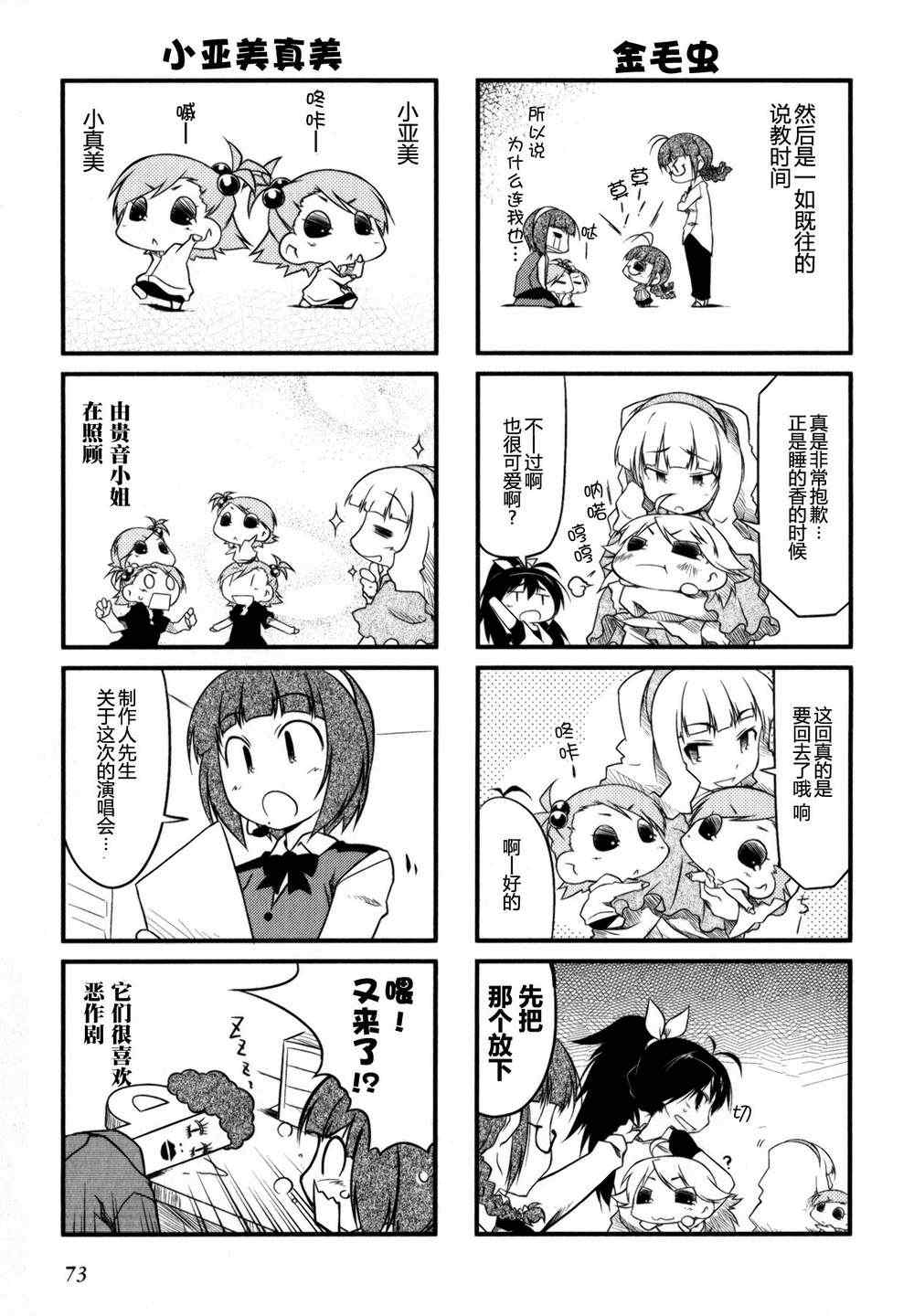 《迷你偶像！》漫画 迷你偶像 01卷