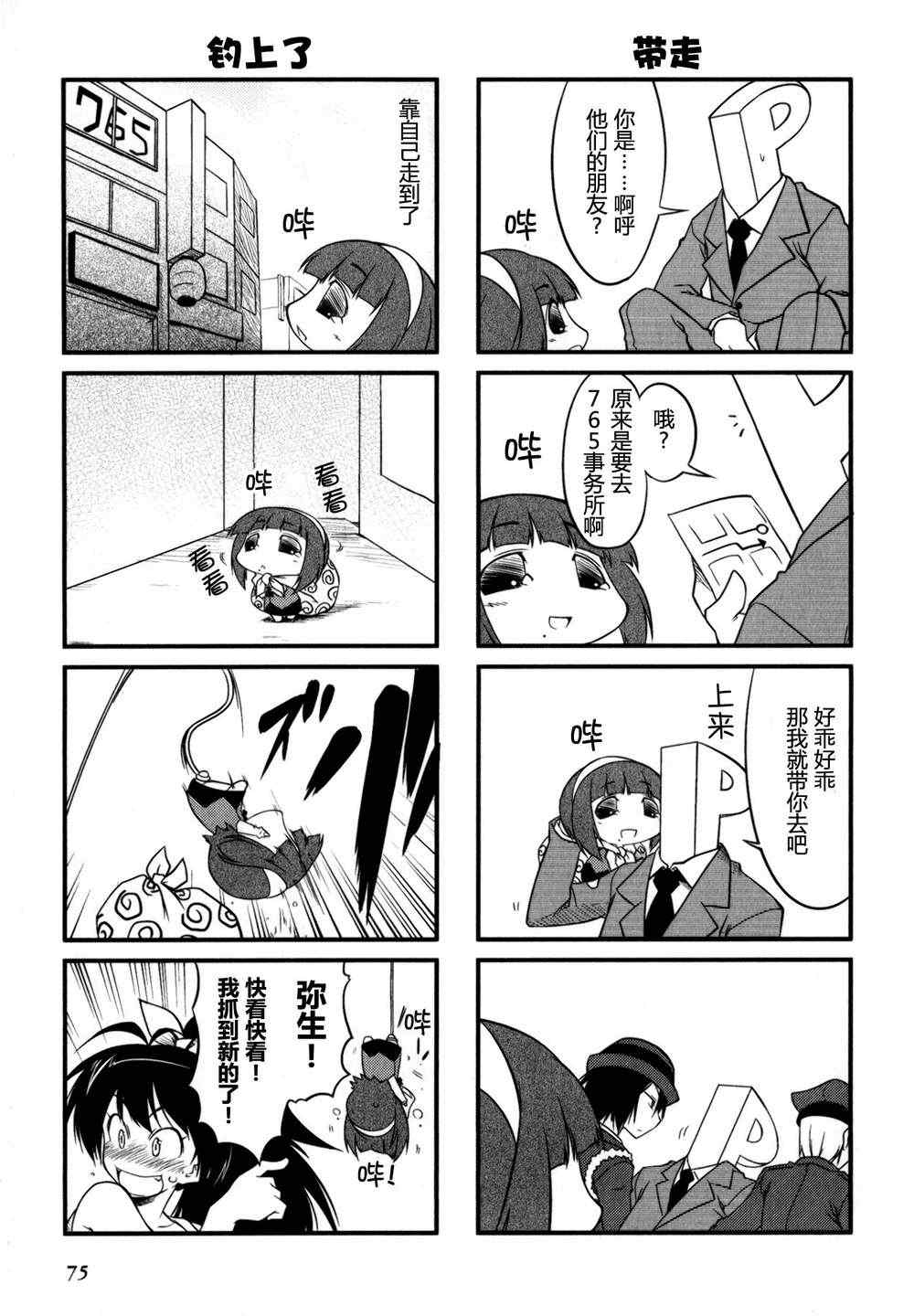 《迷你偶像！》漫画 迷你偶像 01卷