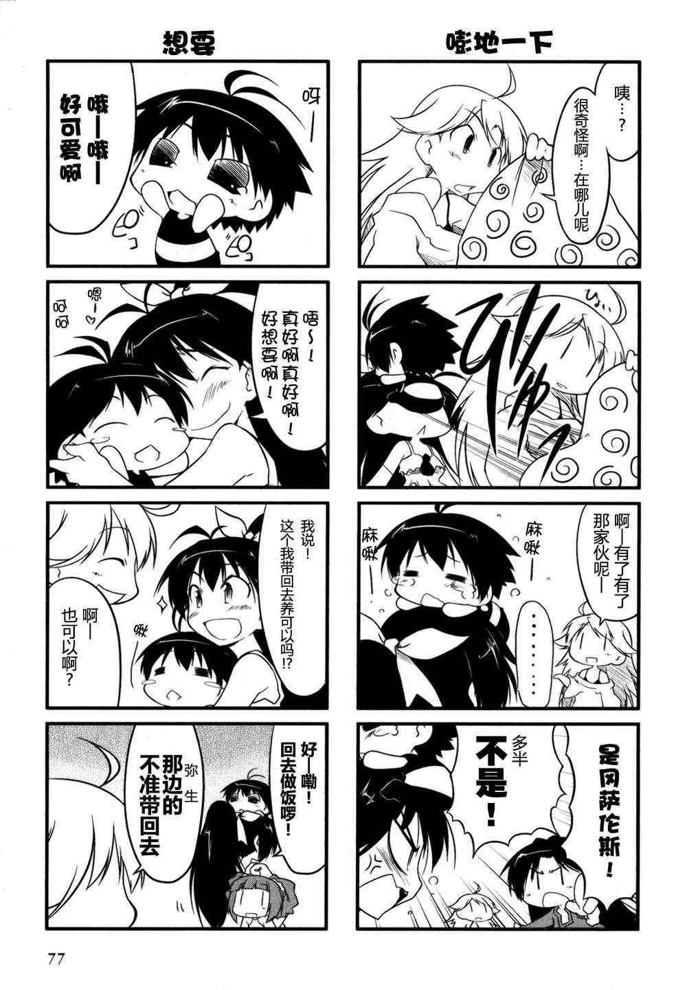 《迷你偶像！》漫画 迷你偶像 01卷