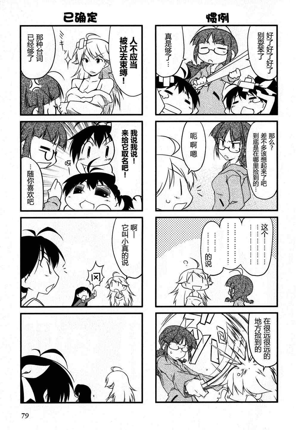 《迷你偶像！》漫画 迷你偶像 01卷