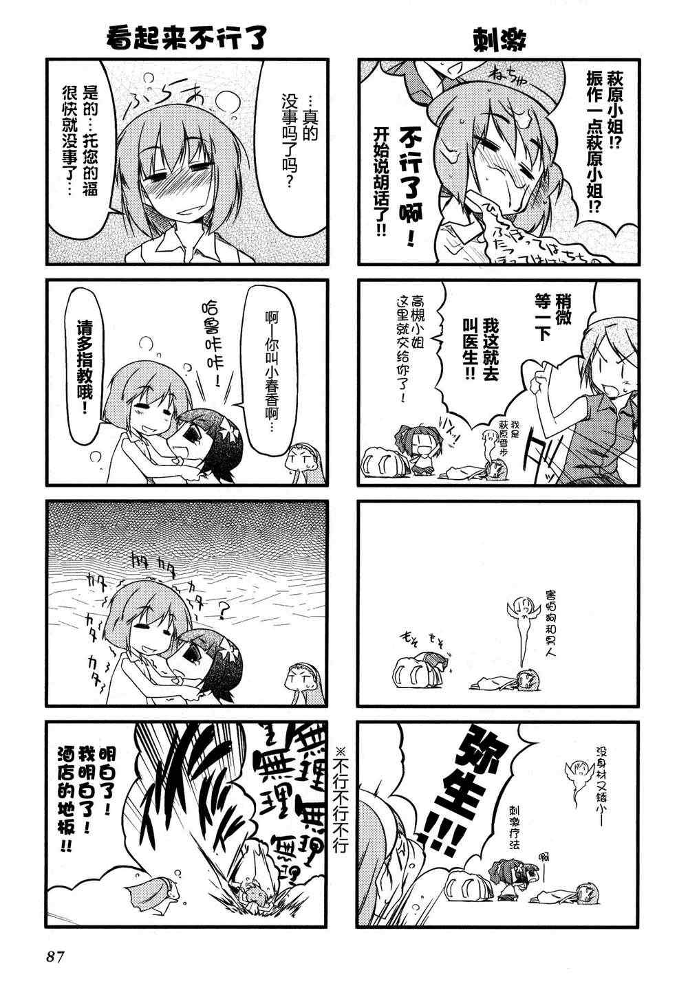 《迷你偶像！》漫画 迷你偶像 01卷