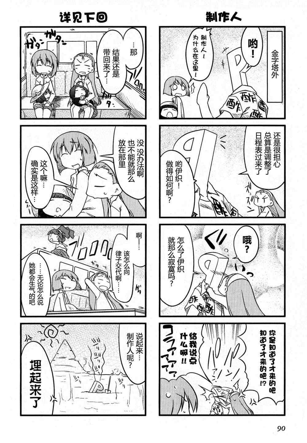 《迷你偶像！》漫画 迷你偶像 01卷