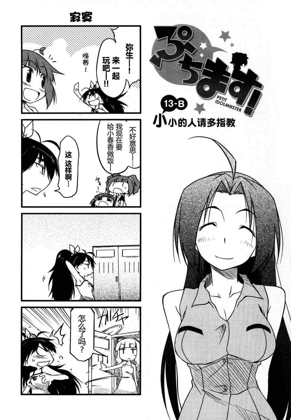 《迷你偶像！》漫画 迷你偶像 01卷