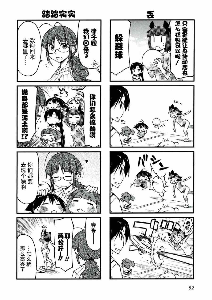 《迷你偶像！》漫画 迷你偶像 040集