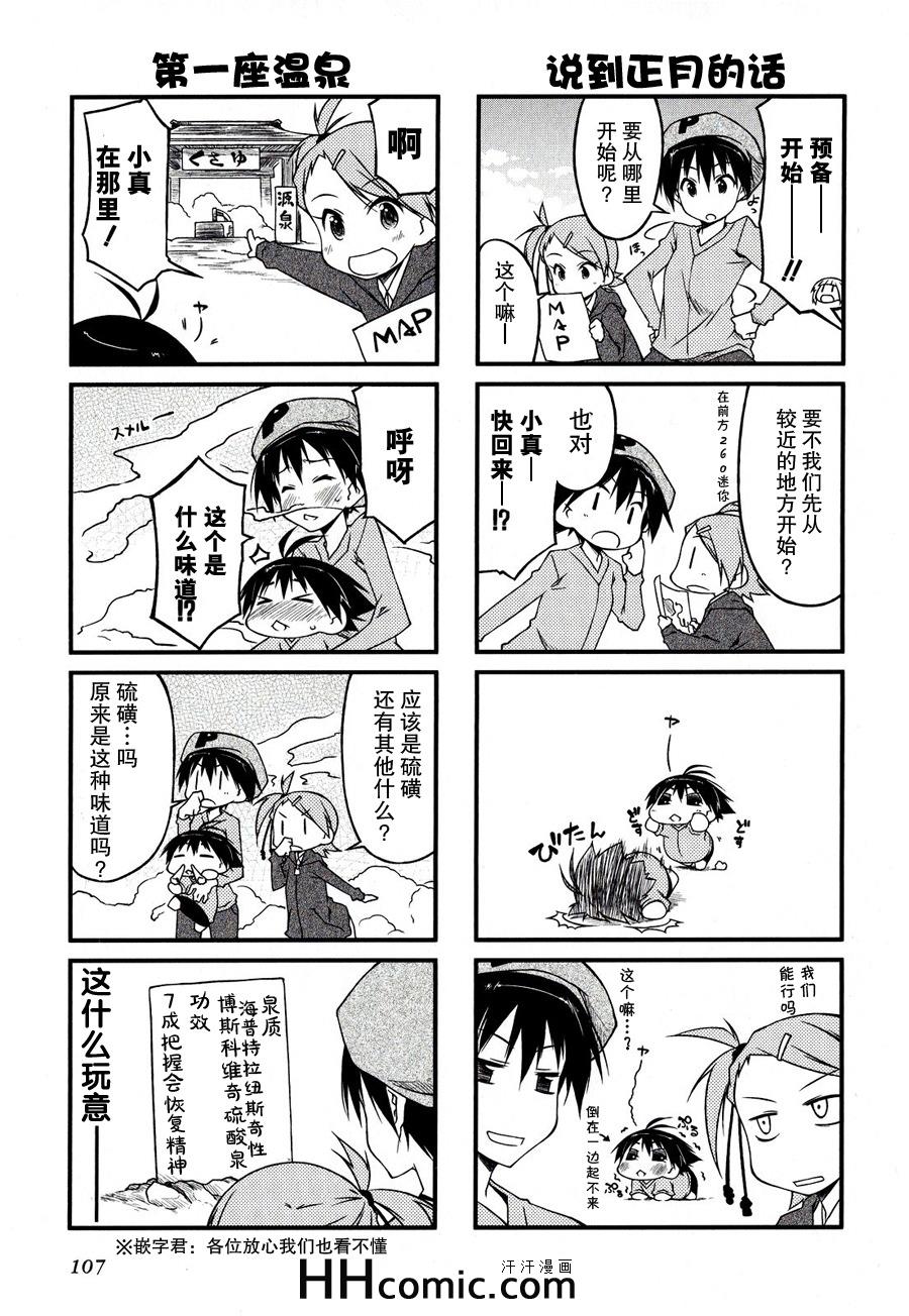 《迷你偶像！》漫画 迷你偶像 043集