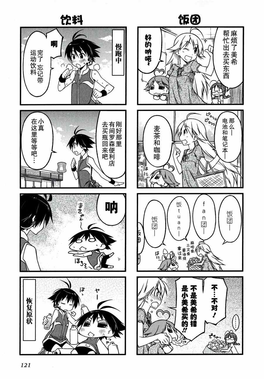 《迷你偶像！》漫画 迷你偶像 04卷附赠