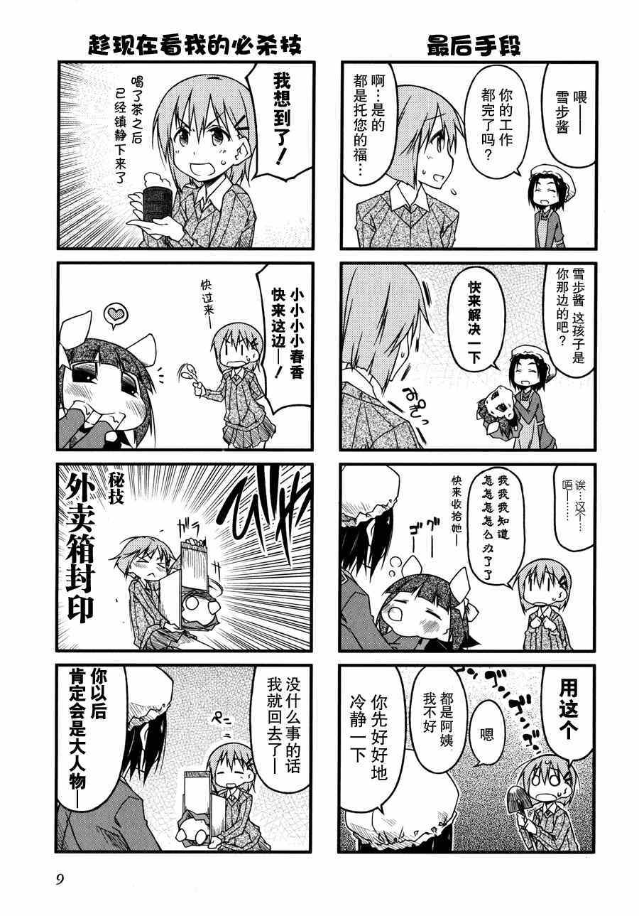 《迷你偶像！》漫画 迷你偶像 044集