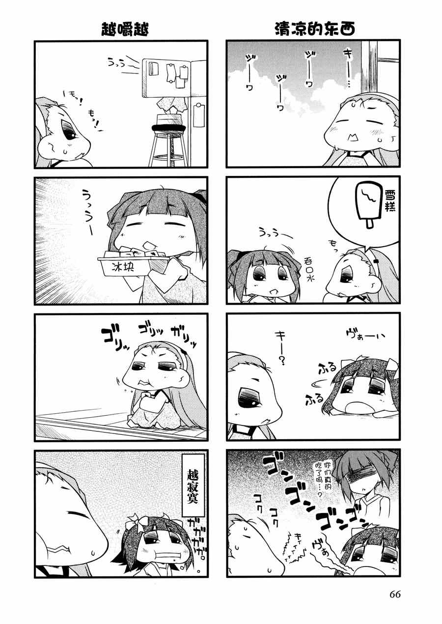 《迷你偶像！》漫画 迷你偶像 049集