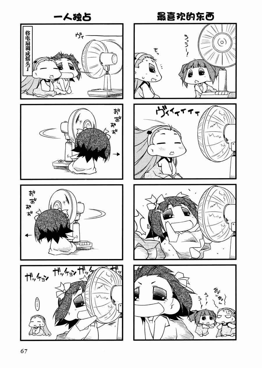 《迷你偶像！》漫画 迷你偶像 049集