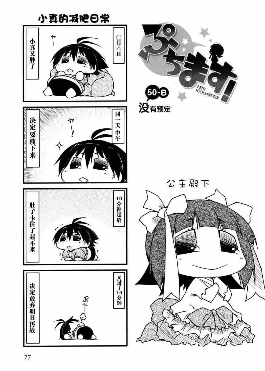 《迷你偶像！》漫画 迷你偶像 050集