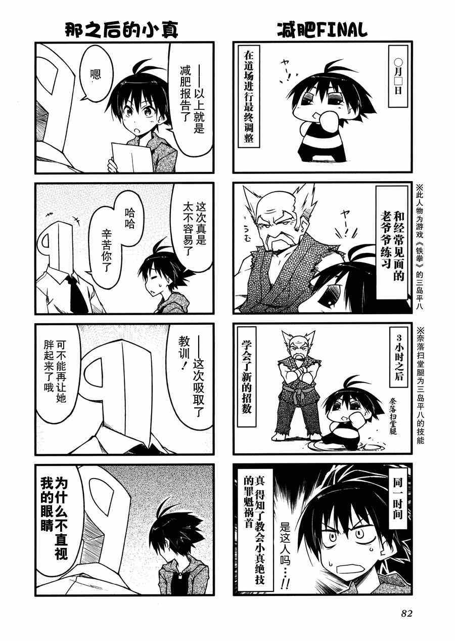 《迷你偶像！》漫画 迷你偶像 050集