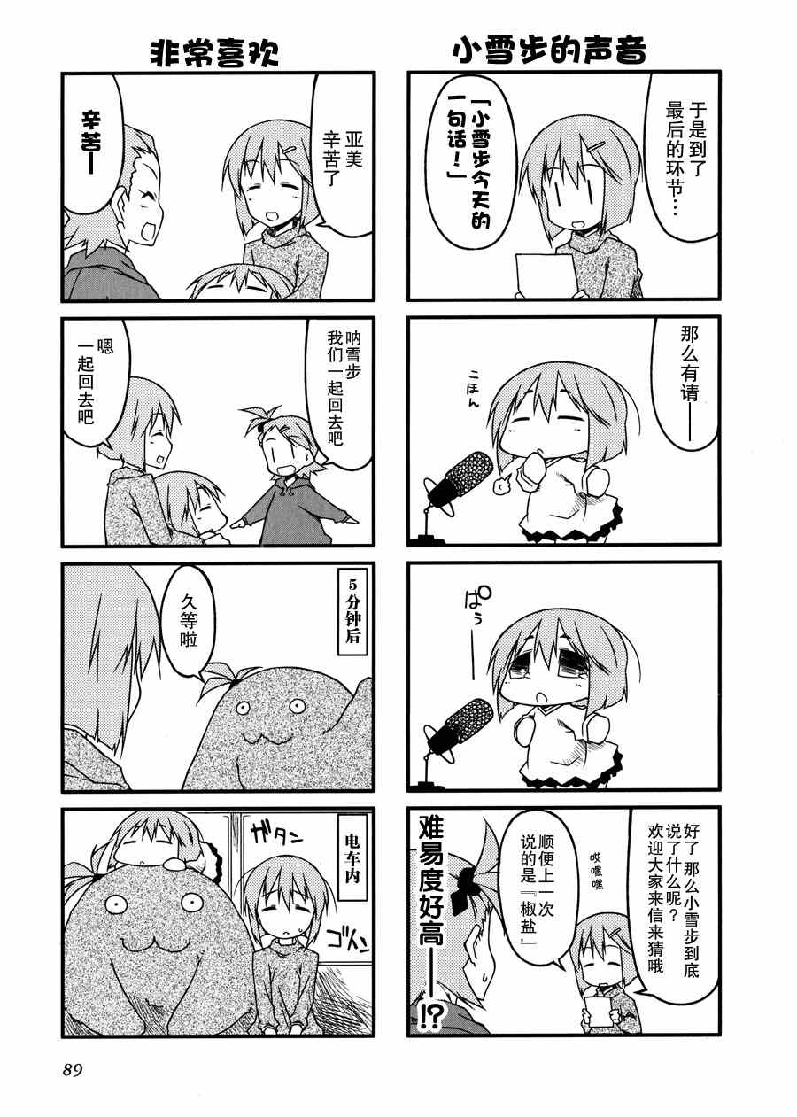 《迷你偶像！》漫画 051集