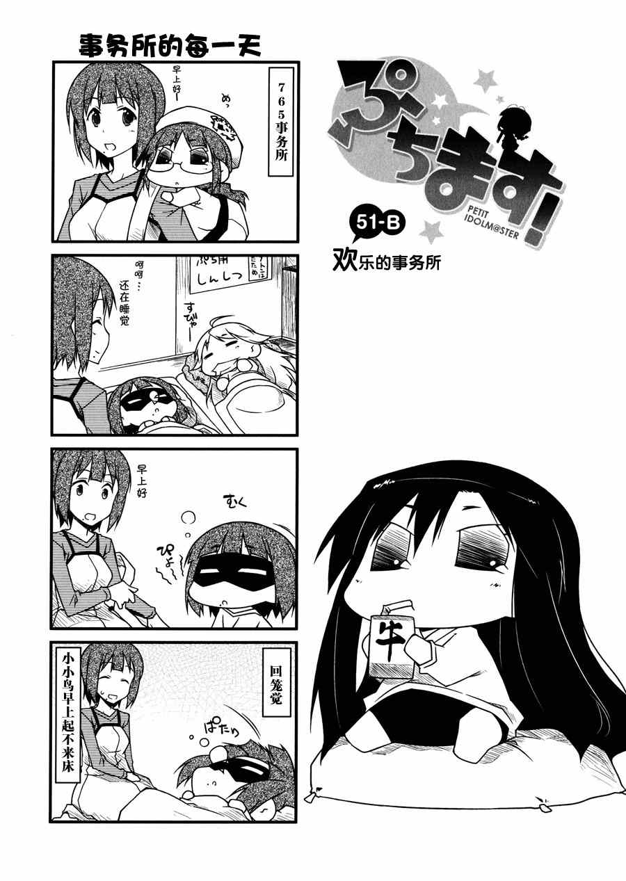 《迷你偶像！》漫画 051集