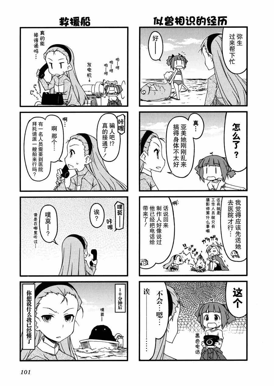 《迷你偶像！》漫画 迷你偶像 052集