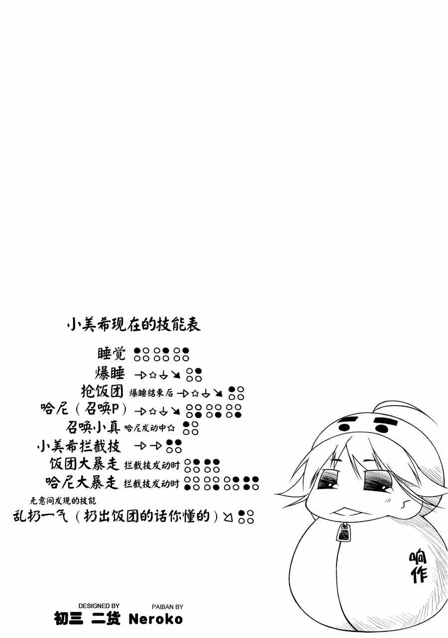 《迷你偶像！》漫画 迷你偶像 053集