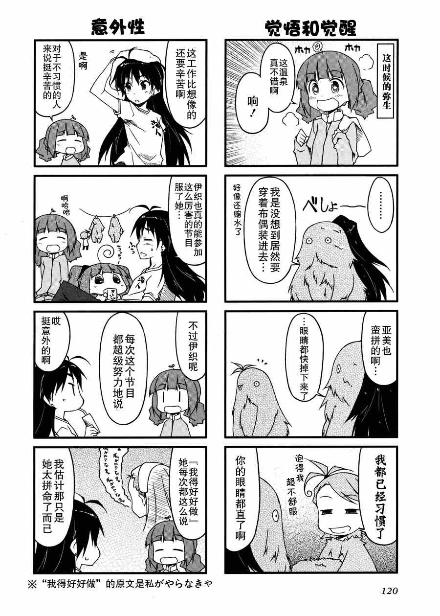 《迷你偶像！》漫画 迷你偶像 054集