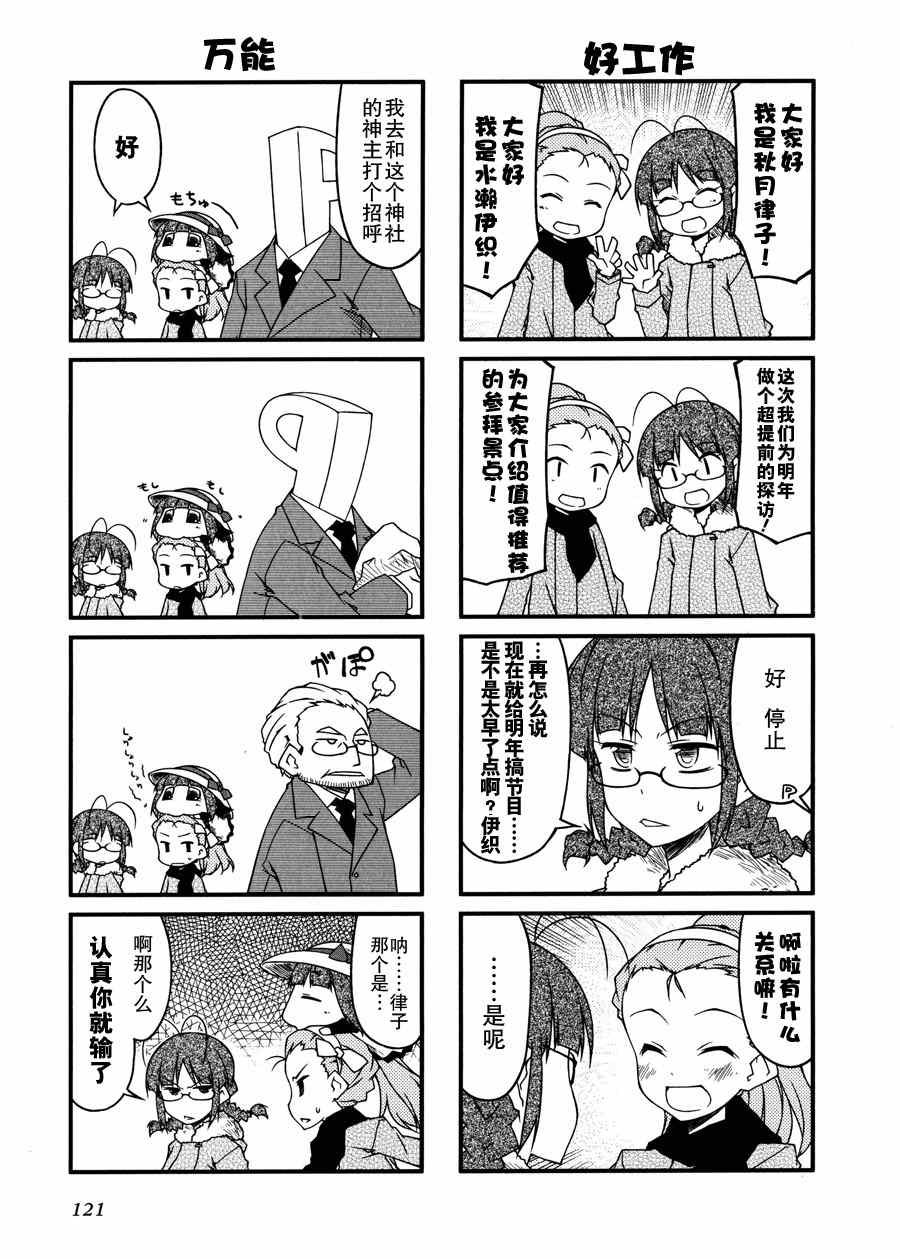 《迷你偶像！》漫画 迷你偶像 054集