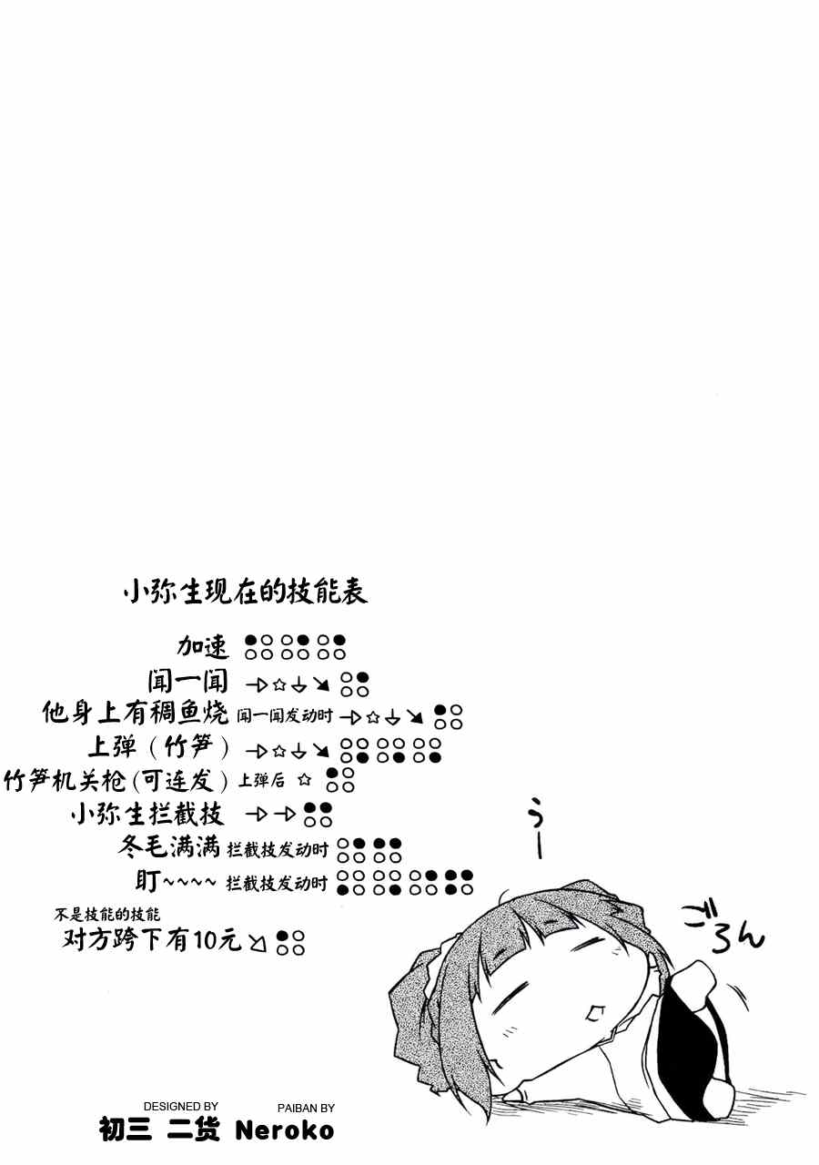 《迷你偶像！》漫画 迷你偶像 055集