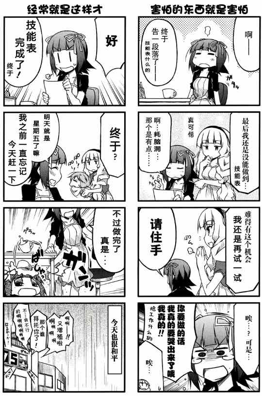 《迷你偶像！》漫画 迷你偶像 055集