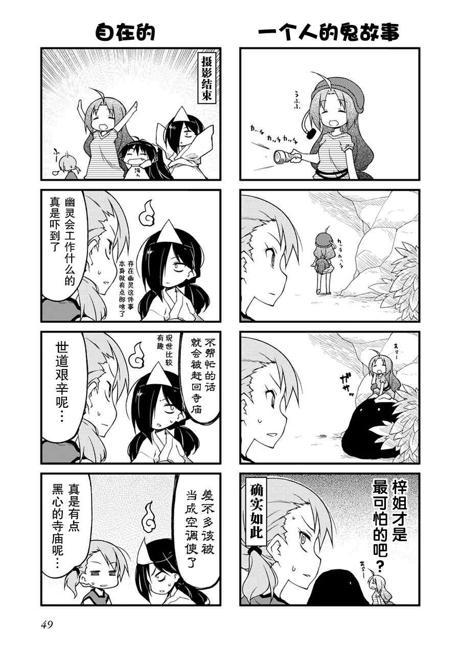 《迷你偶像！》漫画 迷你偶像 070集