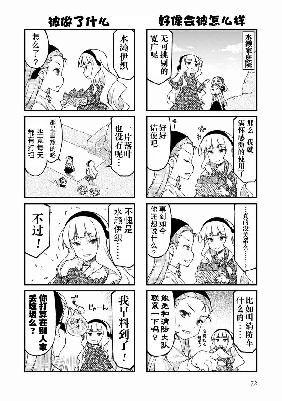 《迷你偶像！》漫画 迷你偶像 073集