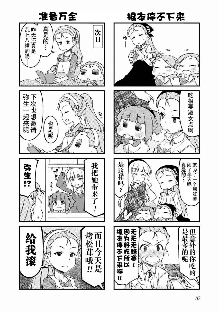 《迷你偶像！》漫画 迷你偶像 073集