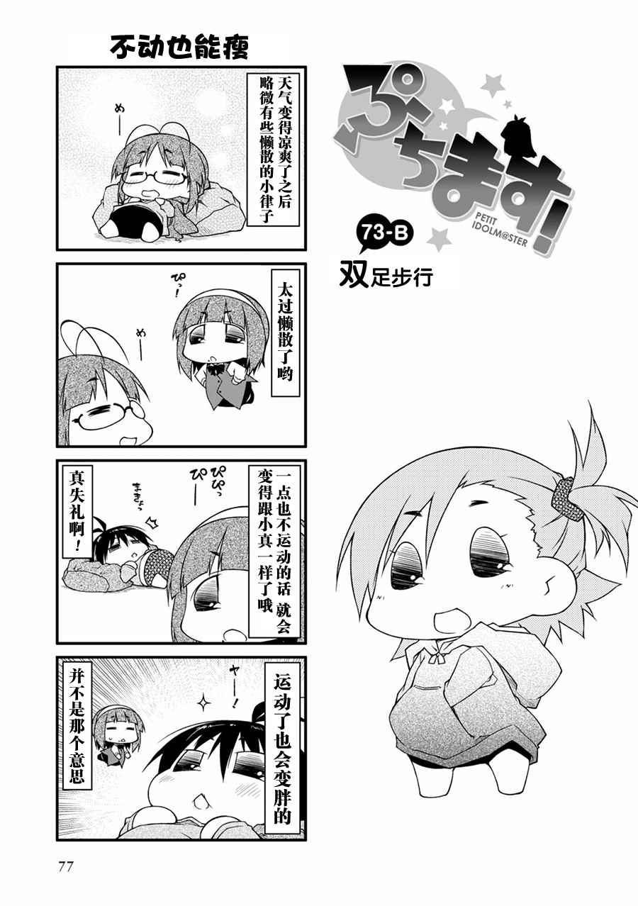 《迷你偶像！》漫画 迷你偶像 073集