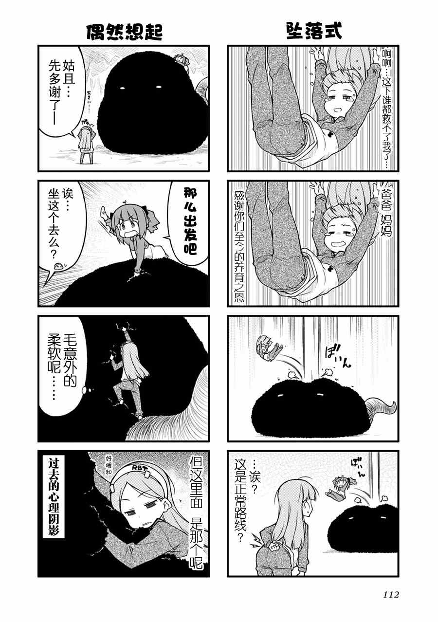 《迷你偶像！》漫画 迷你偶像 076话