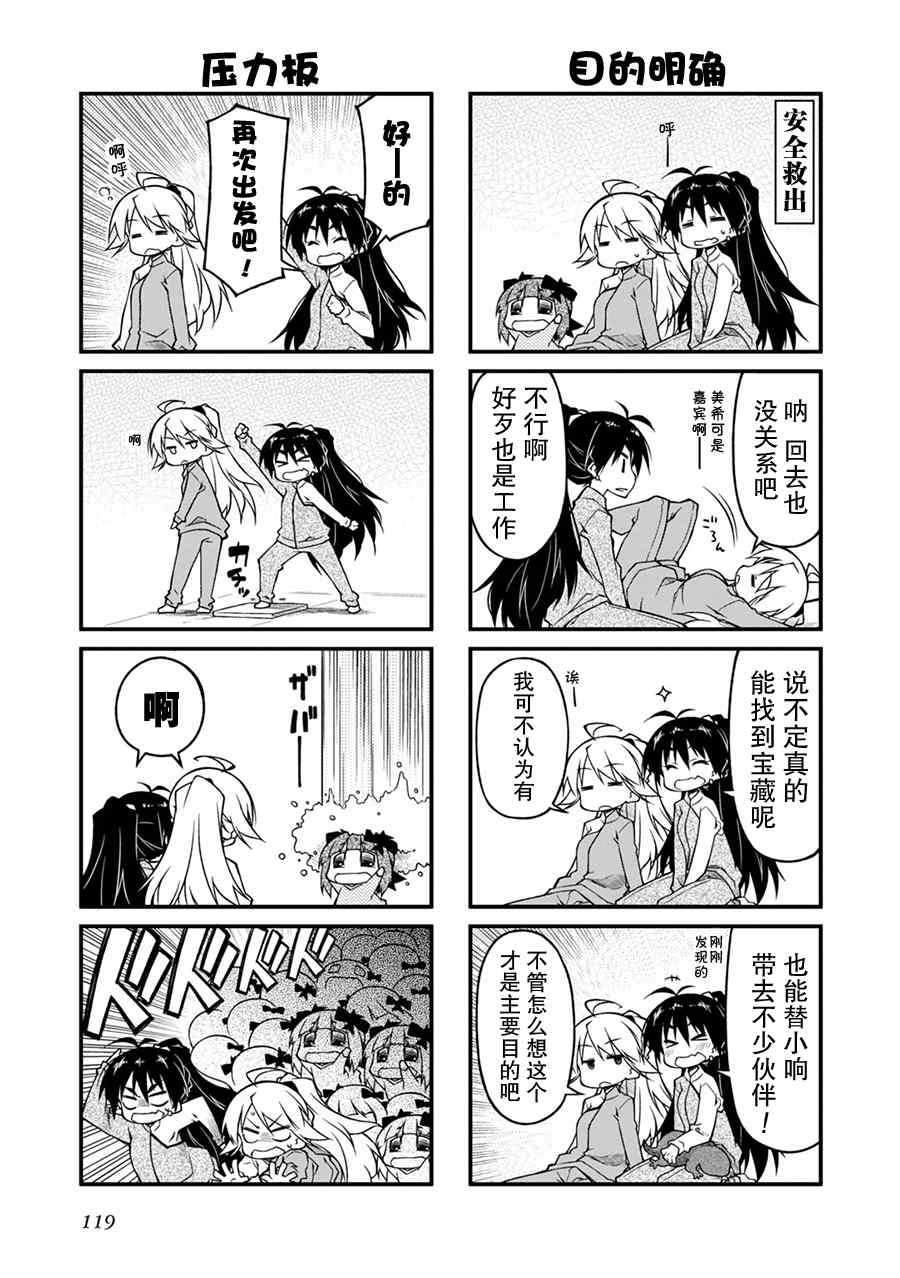 《迷你偶像！》漫画 迷你偶像 076话