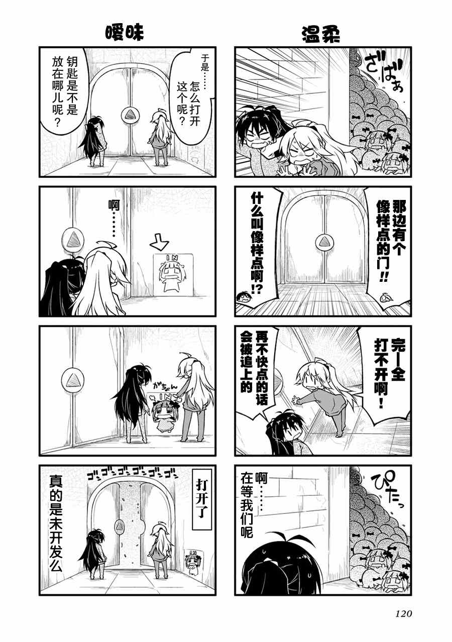 《迷你偶像！》漫画 迷你偶像 076话