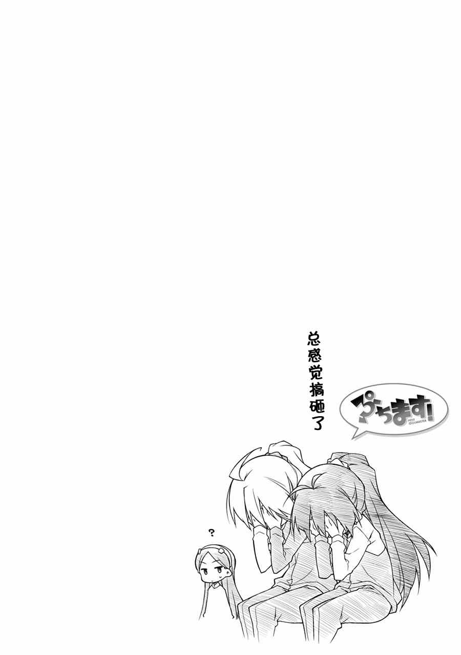 《迷你偶像！》漫画 迷你偶像 076话