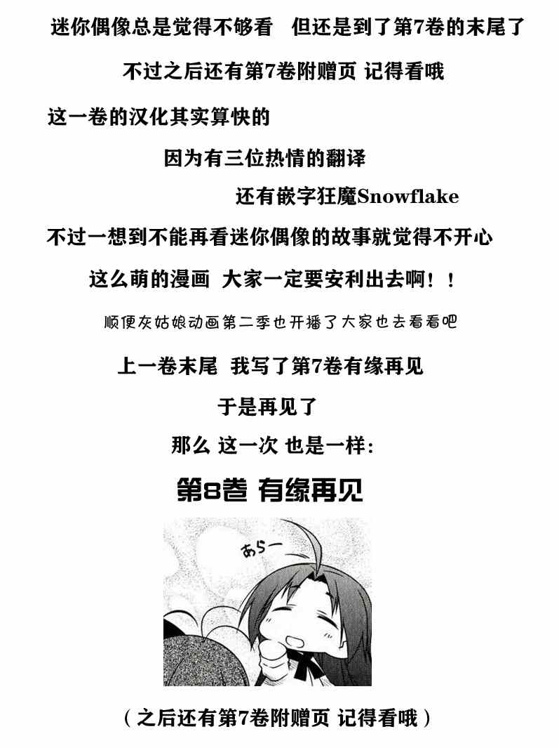 《迷你偶像！》漫画 迷你偶像 076话