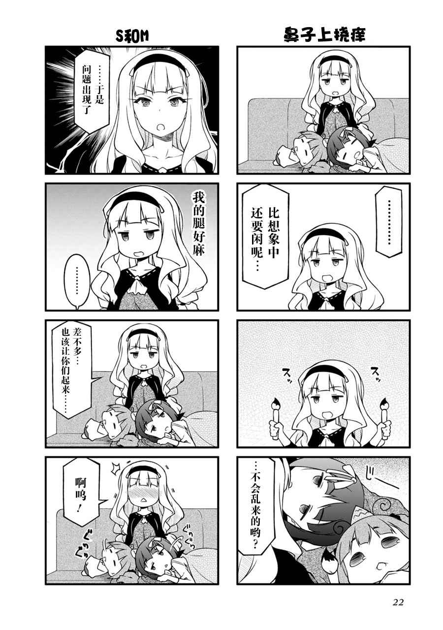 《迷你偶像！》漫画 迷你偶像 078话