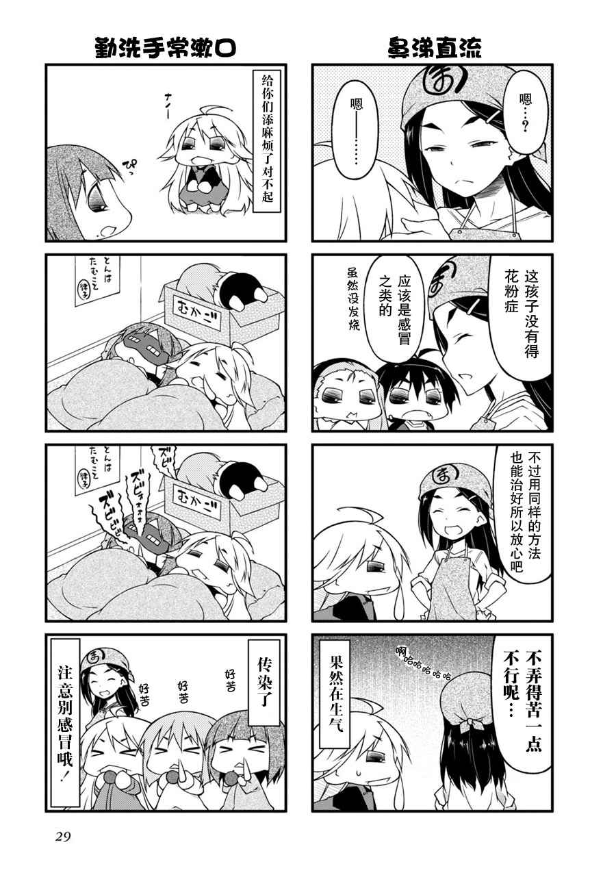 《迷你偶像！》漫画 迷你偶像 078话